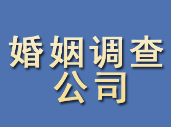 井陉县婚姻调查公司