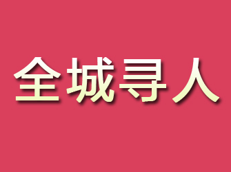 井陉县寻找离家人