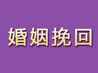 井陉县婚姻挽回